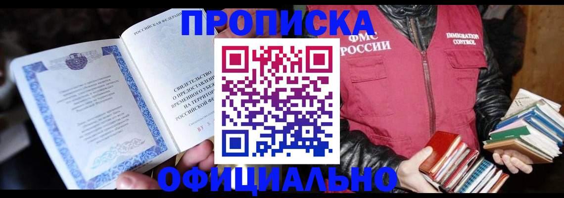 прописка штамп в Куйбышеве