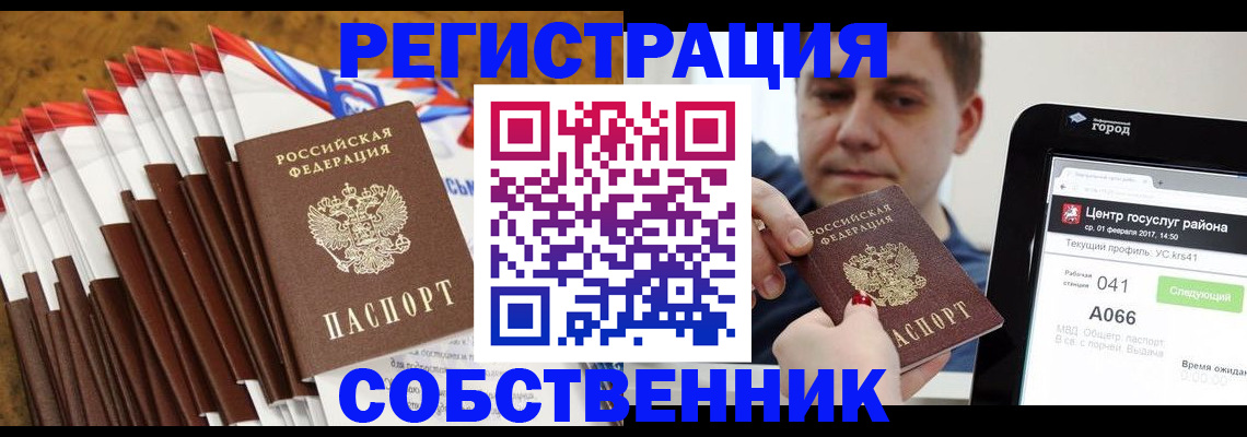 прописка в Куйбышеве