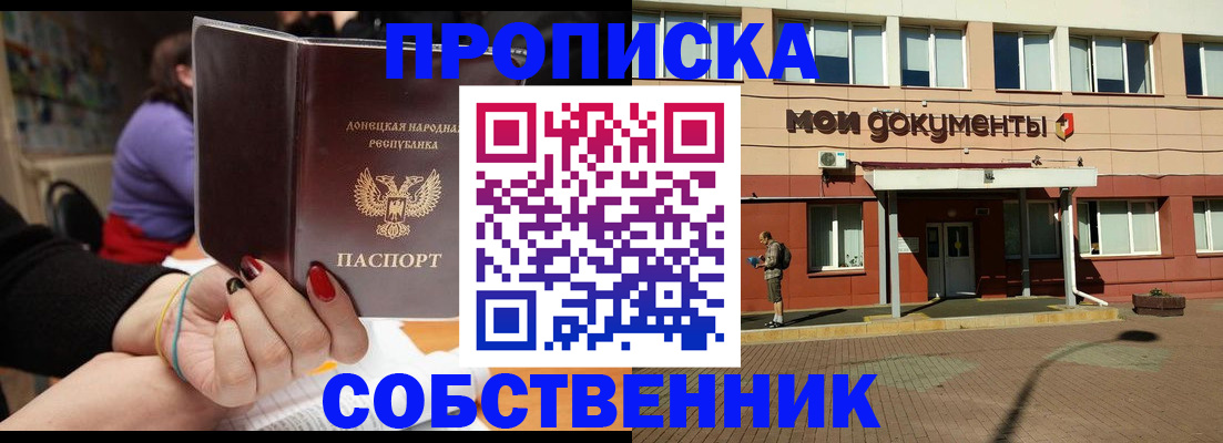 прописка для работы в Куйбышеве